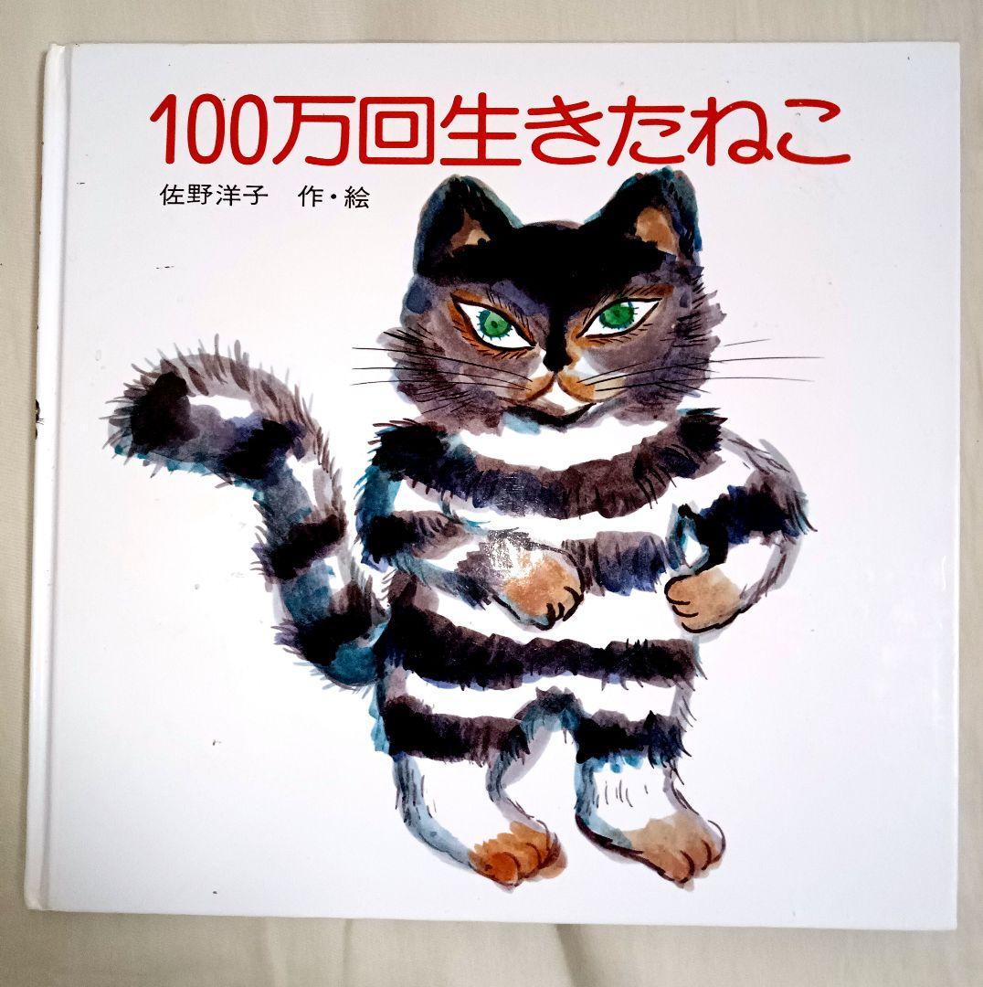 トムとジェリー、いーすとけん、100万回生きたねこなど
