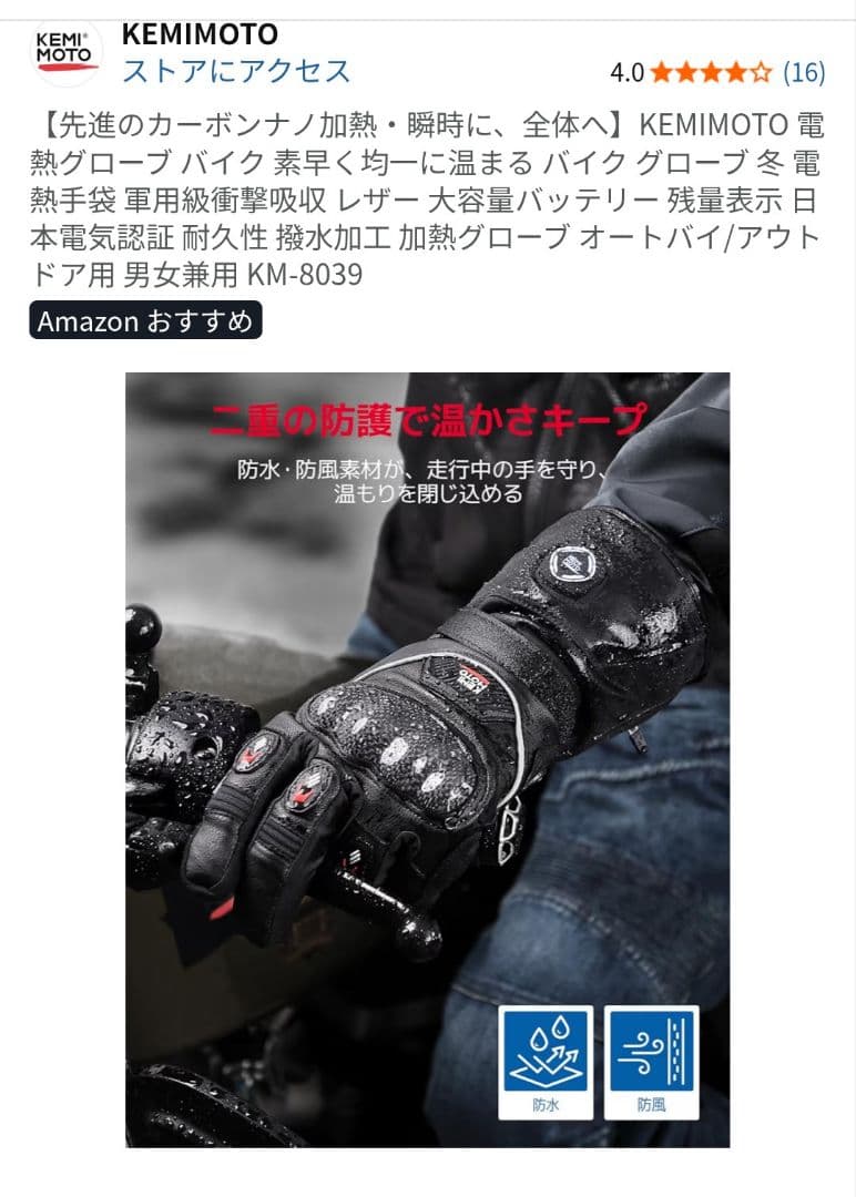 たーぼー　KEMIMOTO 電熱グローブ KM-8039　サイズXL