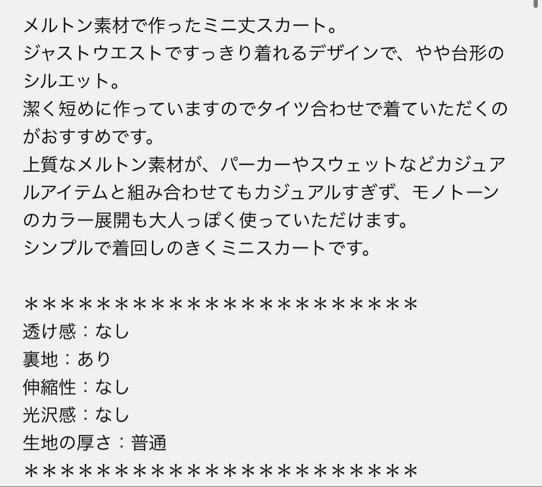新品　スピックアンドスパン　メルトンA ラインミニスカート