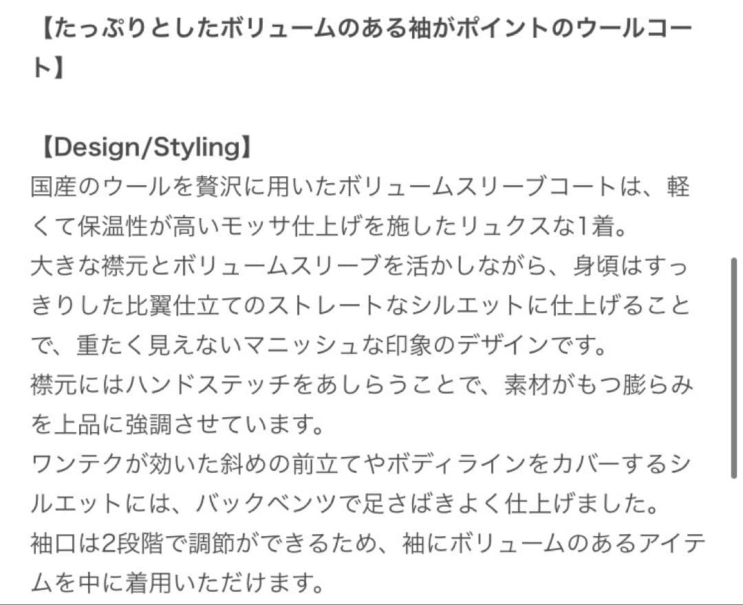 フレイアイディー　ボリュームスリーブウールコート　チェスターコート　キャメル