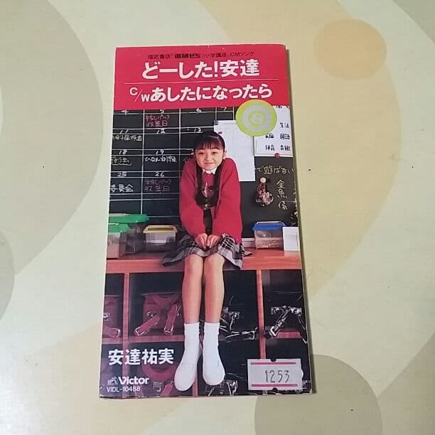 安達祐実(8㎝CD)