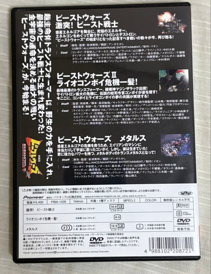 劇場版ビーストウォーズスペシャル 超生命体トランスフォーマー DVD