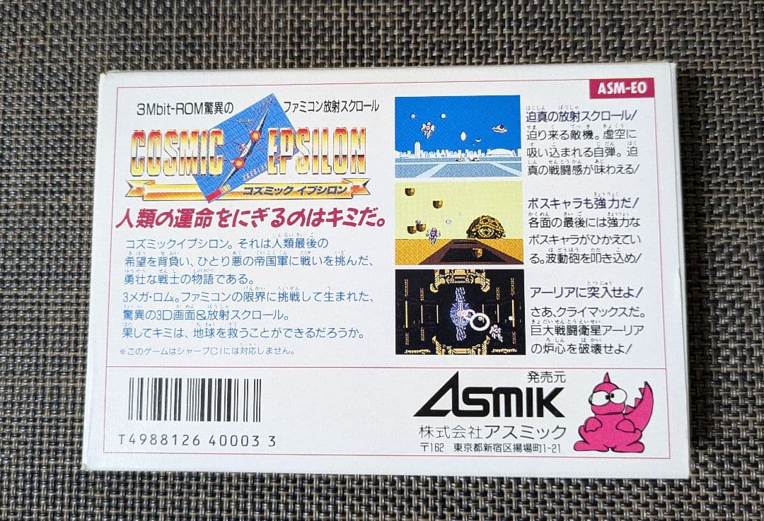 ■コズミックイプシロン/COSMIC EPSILON /説明書他あり/美品