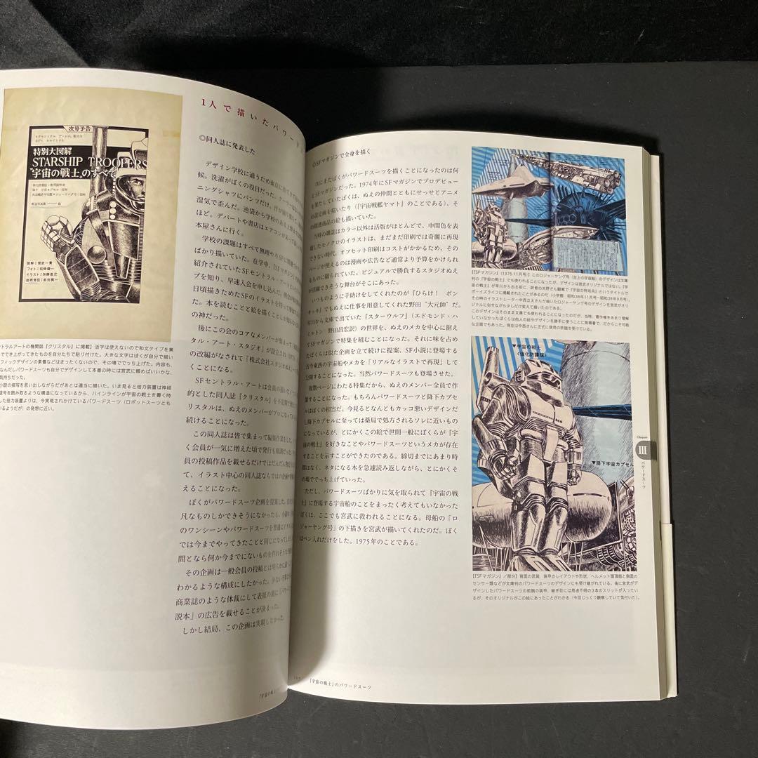 SF画家加藤直之 : 美女・メカ・パワードスーツ