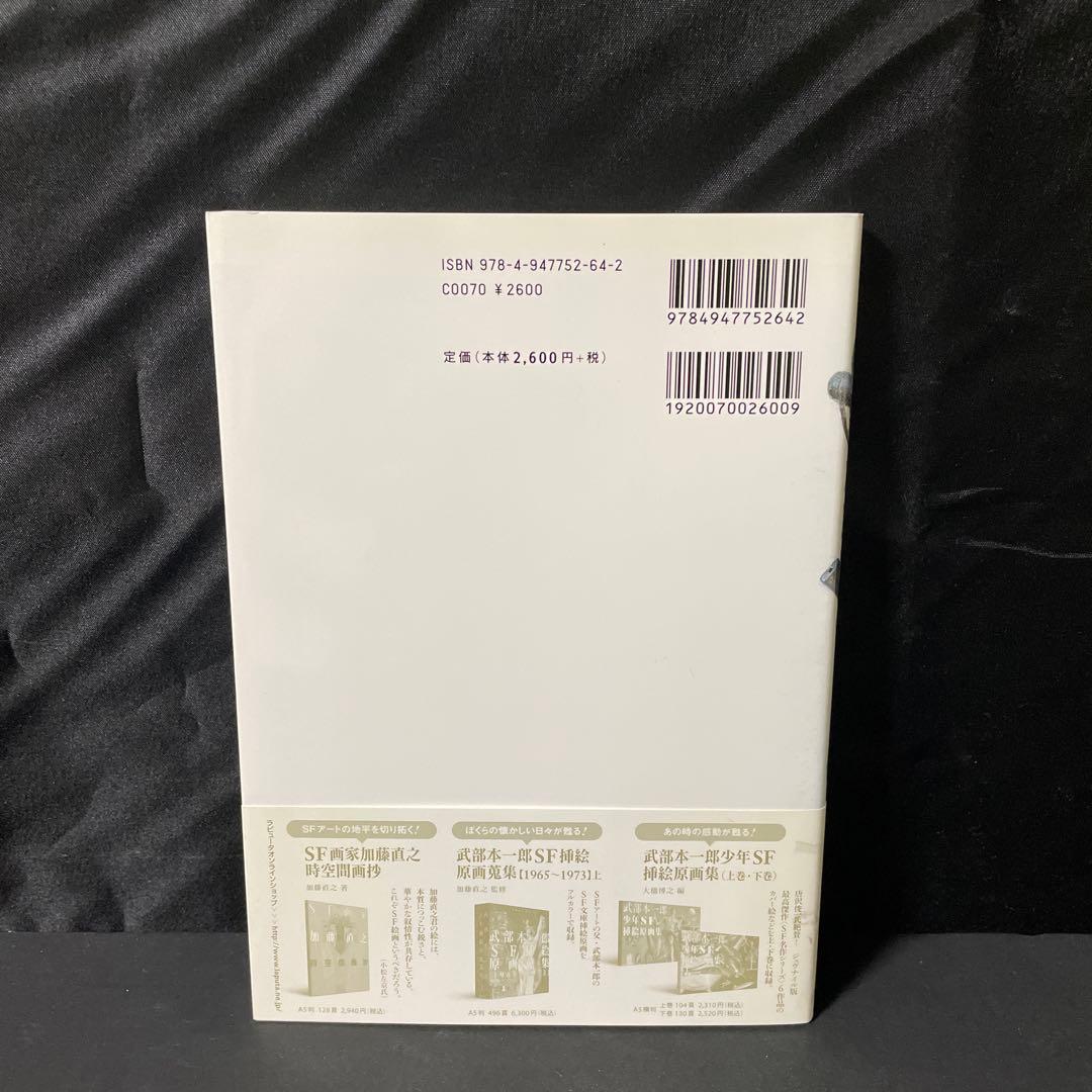 SF画家加藤直之 : 美女・メカ・パワードスーツ