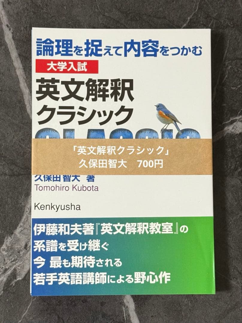 【裁断済】大学入試　英語長文　英文解釈
