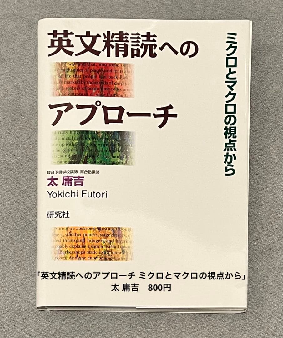 【裁断済】大学入試　英語長文　英文解釈