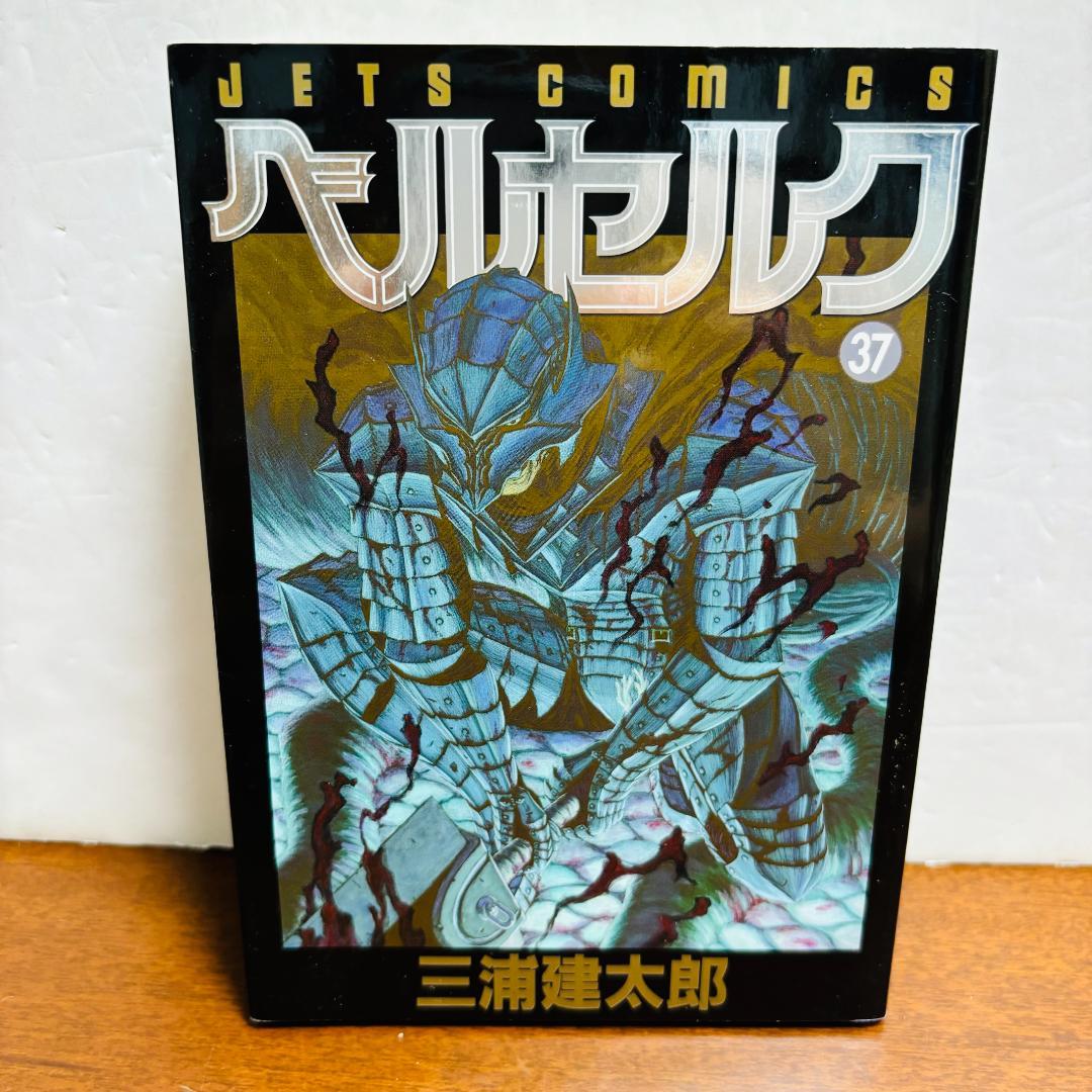 ベルセルク 37巻 別カバー「超豪華プレミアムVARSION」付き