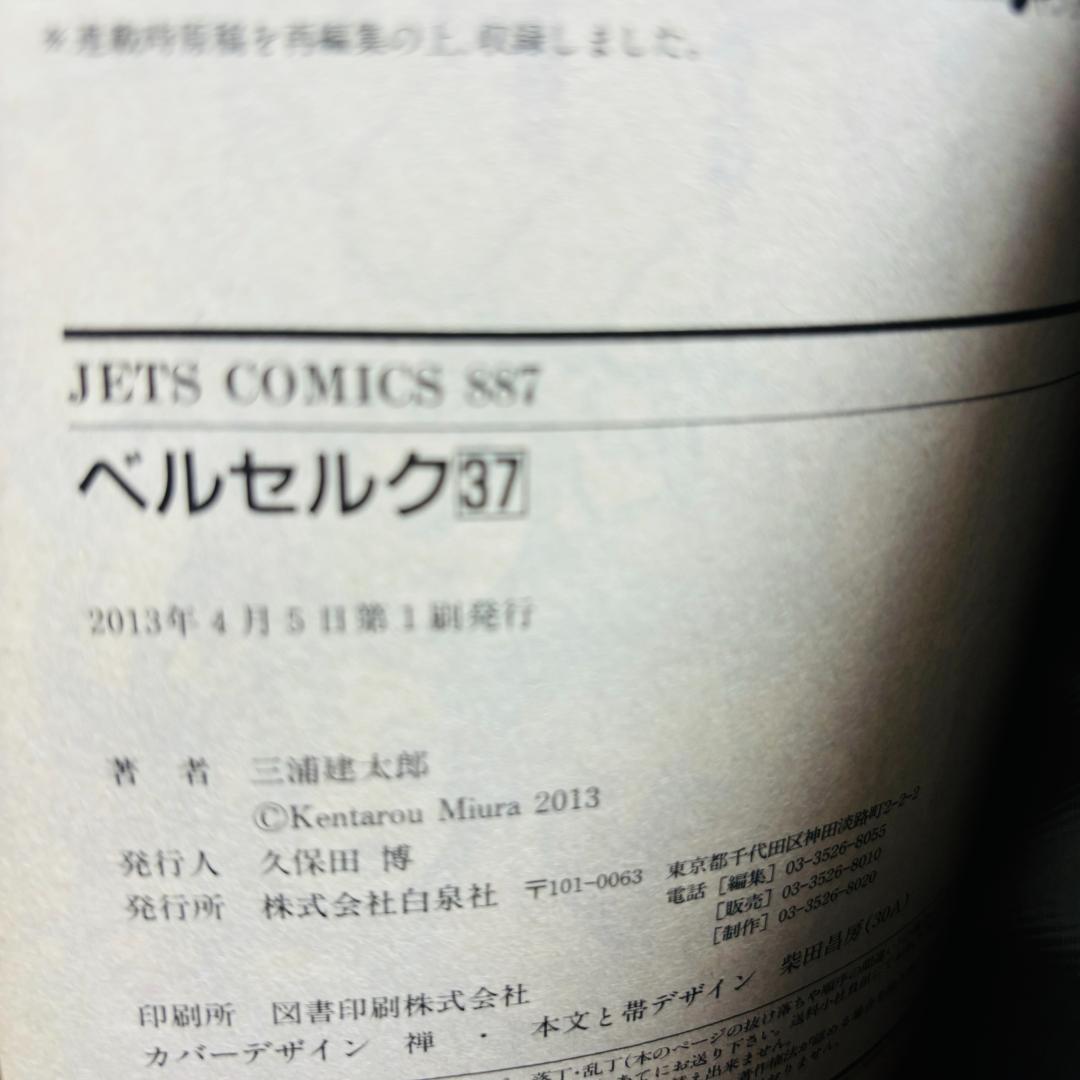 ベルセルク 37巻 別カバー「超豪華プレミアムVARSION」付き