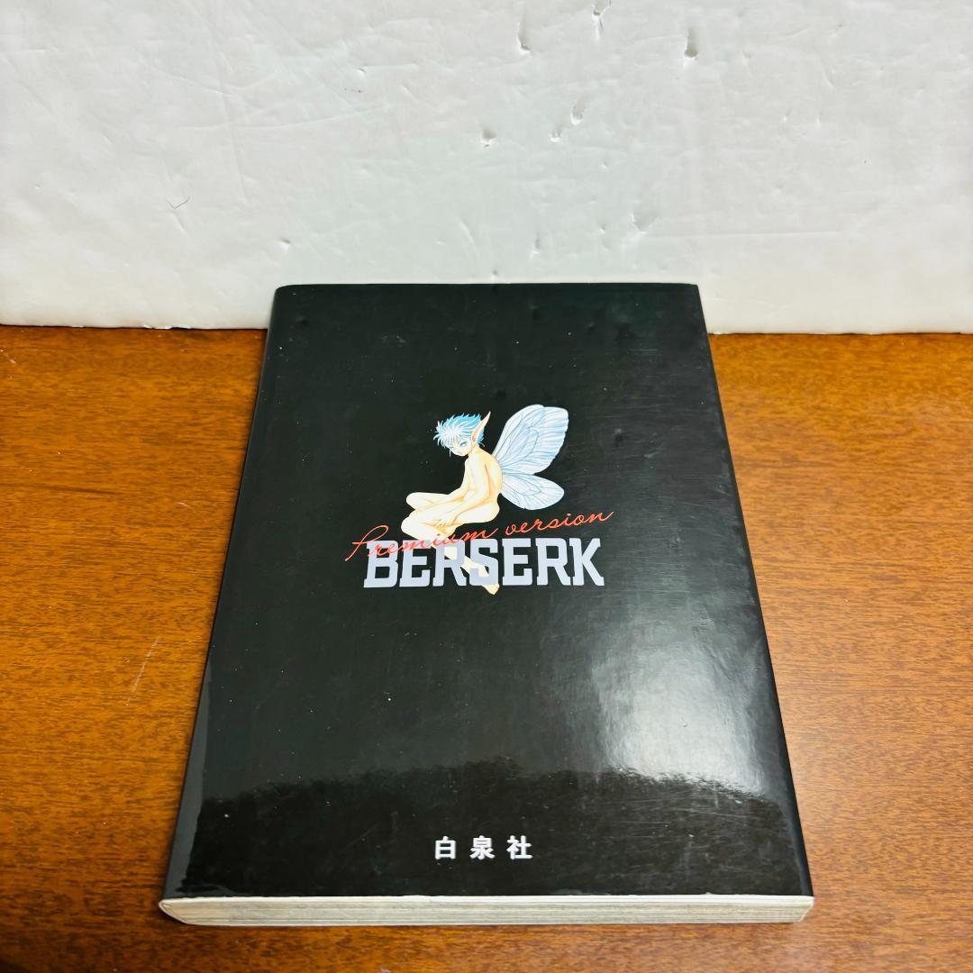 ベルセルク 37巻 別カバー「超豪華プレミアムVARSION」付き