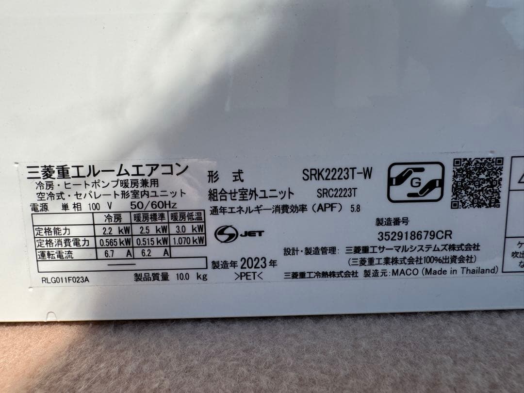 室外機込 2023年製 三菱重工 ビーバーエアコン クーラー 6畳用 2.2kw