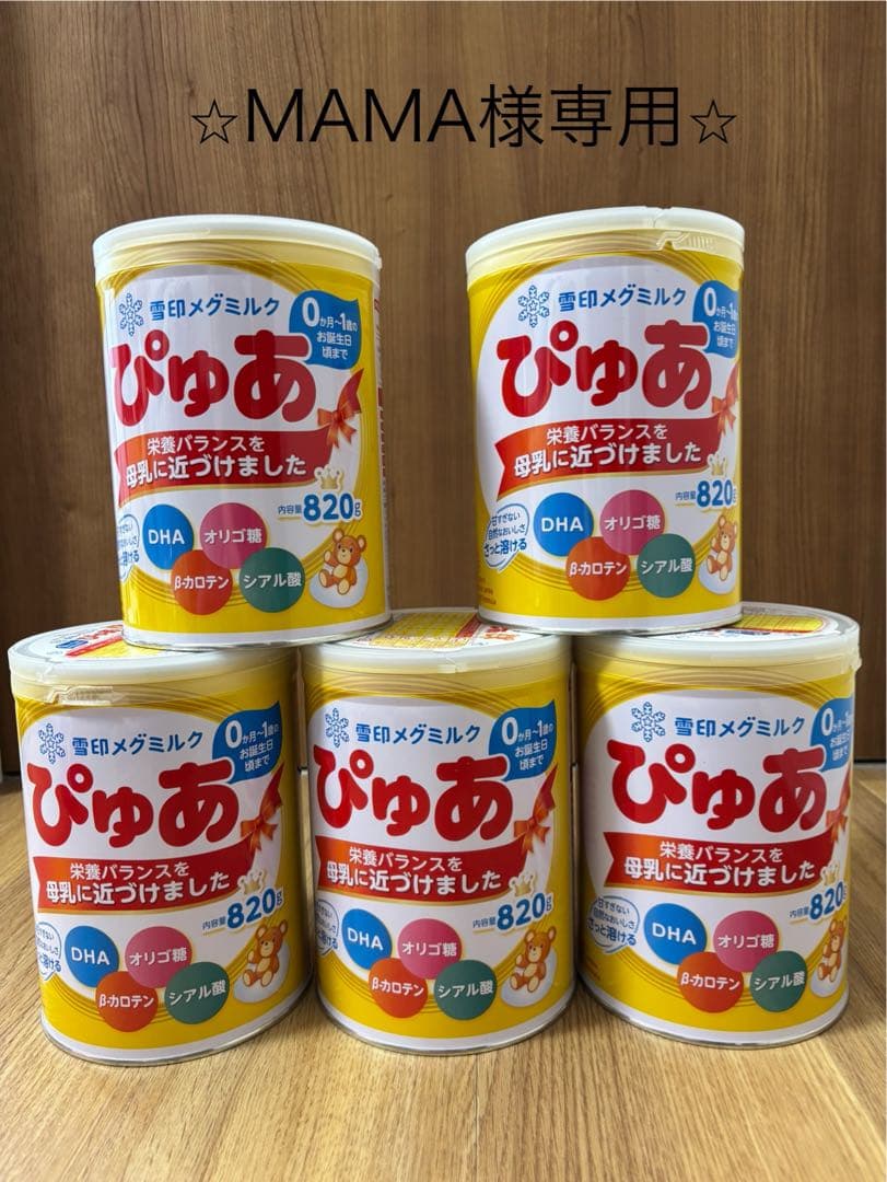 雪印メグミルク ぴゅあ 820g 5缶セット