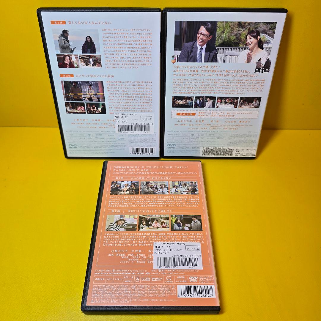 新品ケース交換済み　最後から二番目の恋 +2012秋+ 続・最後から二番目の恋