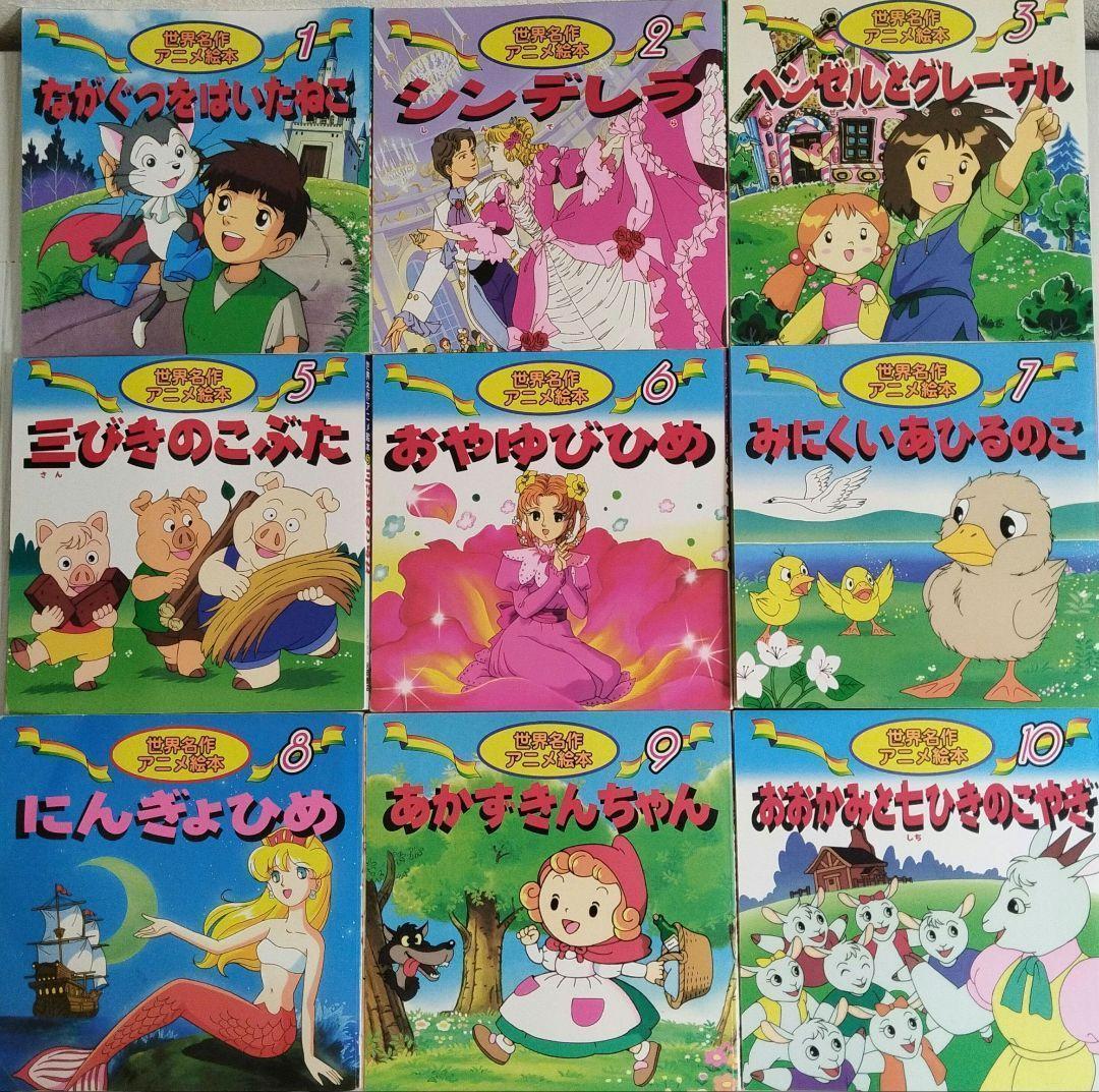 日本の昔ばなしアニメ絵本16冊・世界名作アニメ絵本24冊全40巻冊
