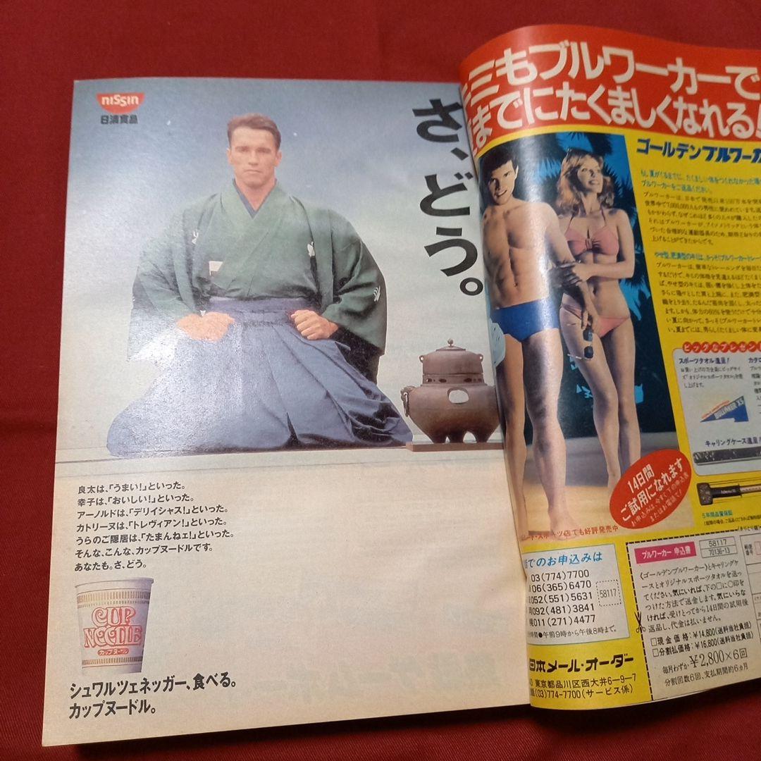 【極美品】週刊 少年 ジャンプ 1990年 18号 漫画 アニメ