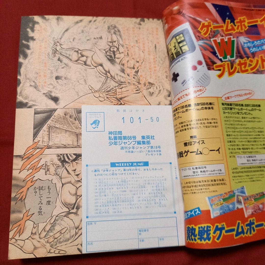 【極美品】週刊 少年 ジャンプ 1990年 18号 漫画 アニメ