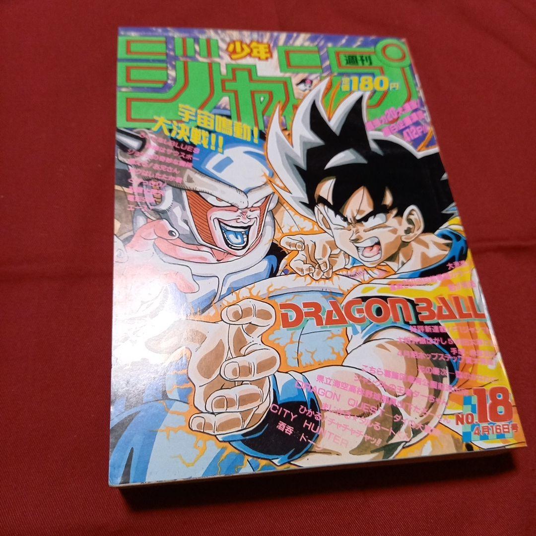【極美品】週刊 少年 ジャンプ 1990年 18号 漫画 アニメ