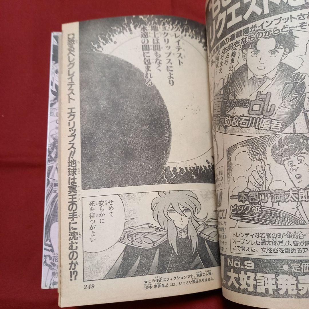 【極美品】週刊 少年 ジャンプ 1990年 18号 漫画 アニメ