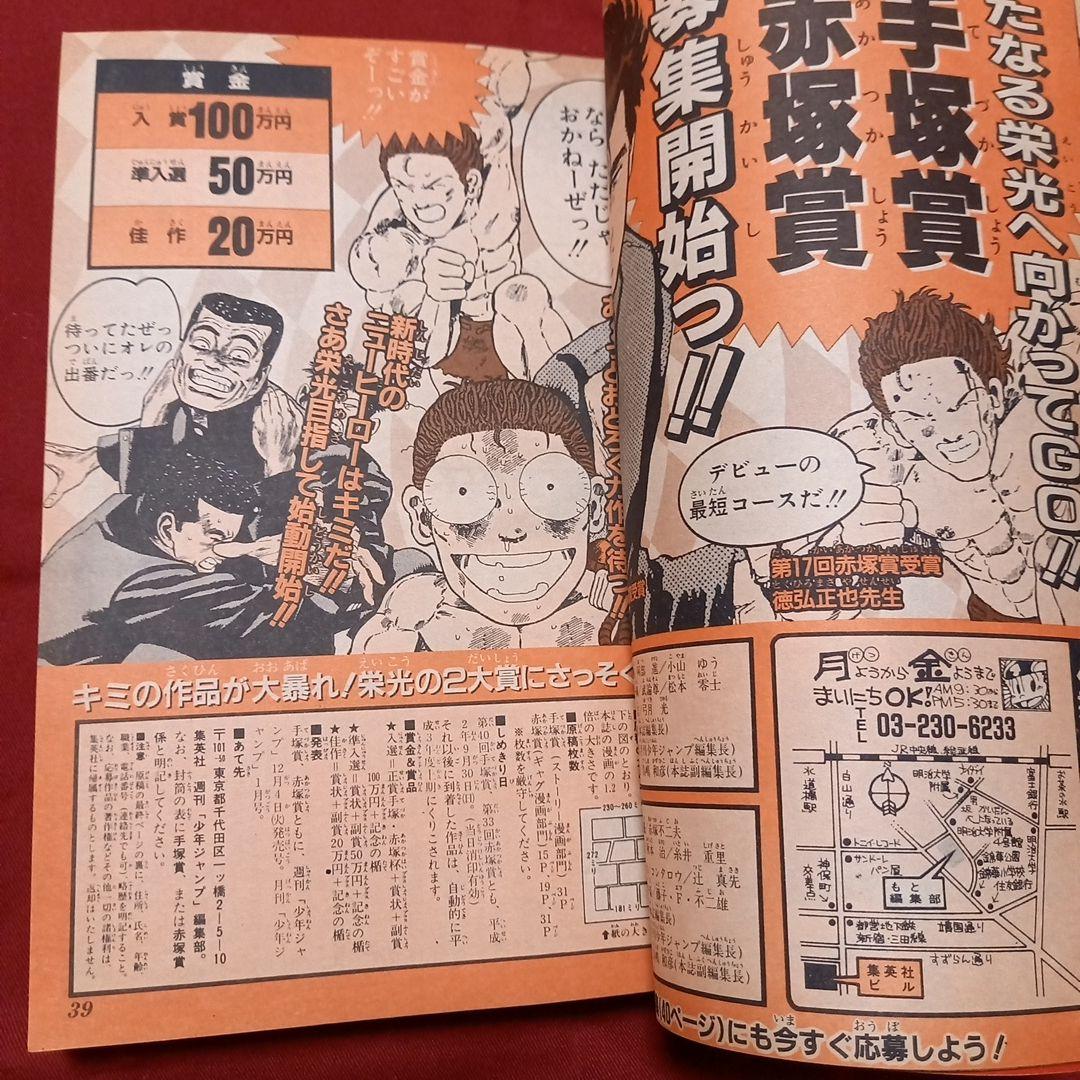 【極美品】週刊 少年 ジャンプ 1990年 18号 漫画 アニメ