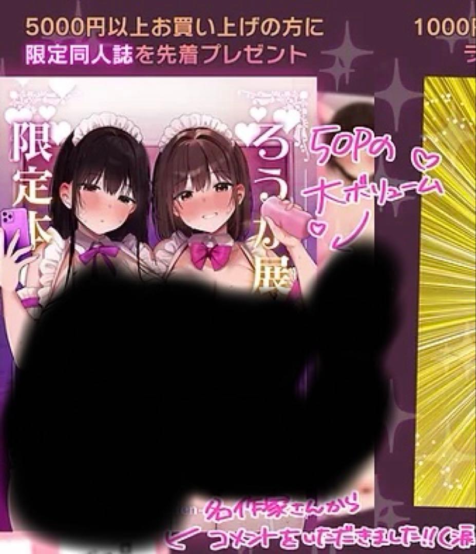 ろうか展　POP UP SHOP 会場限定本　クリアファイル