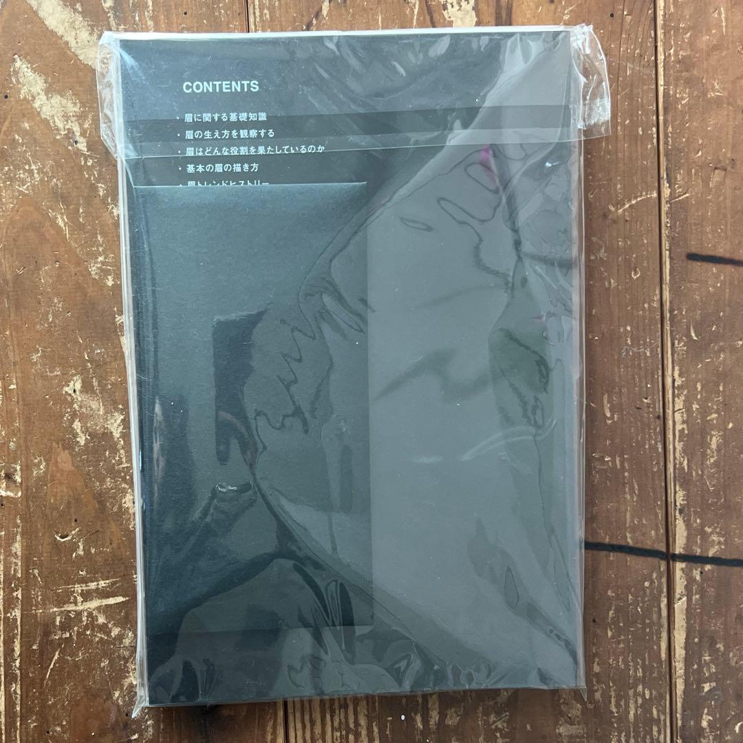 【未使用品】眉本 EYEBROW PROFESSIONAL METHOD 専門書