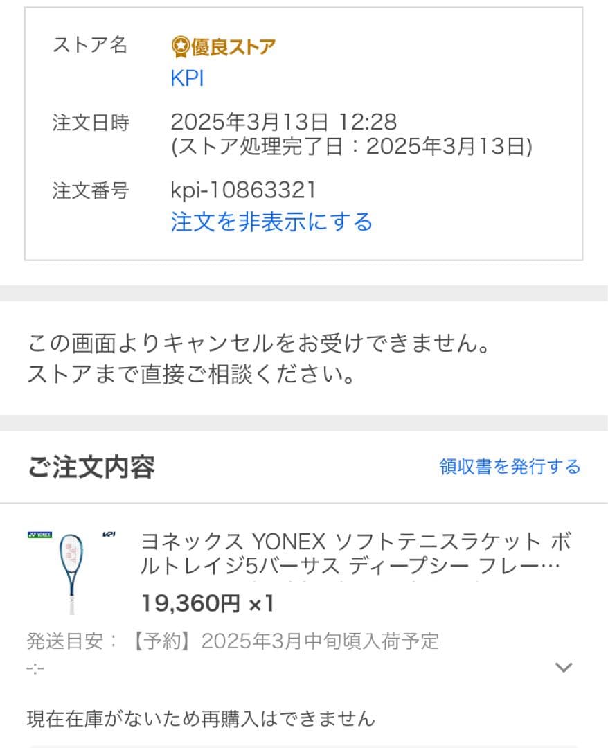 ヨネックス ボルトレイジ 5VS UXL0