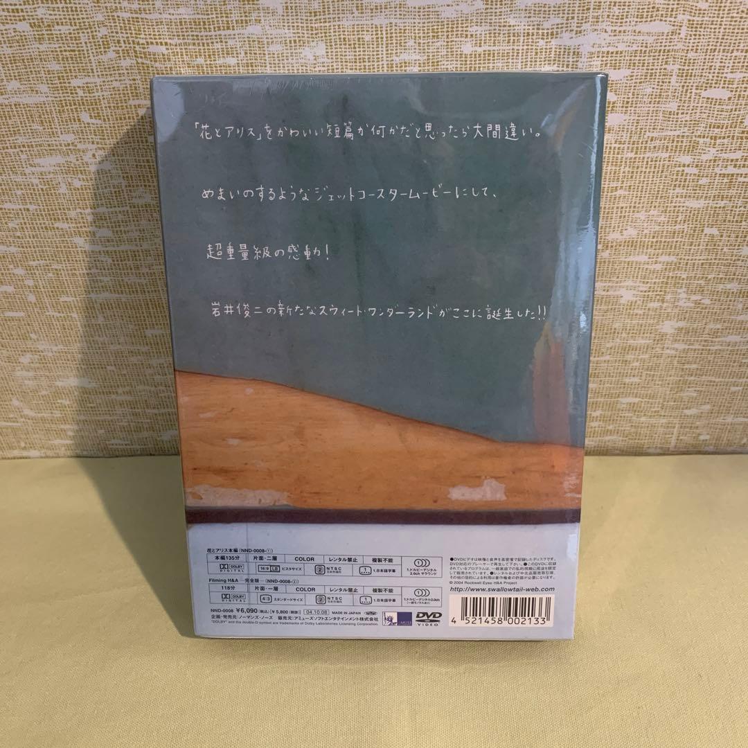 花とアリス 特別版('04ロックウェルアイズ)〈初回限定生産・2枚組〉