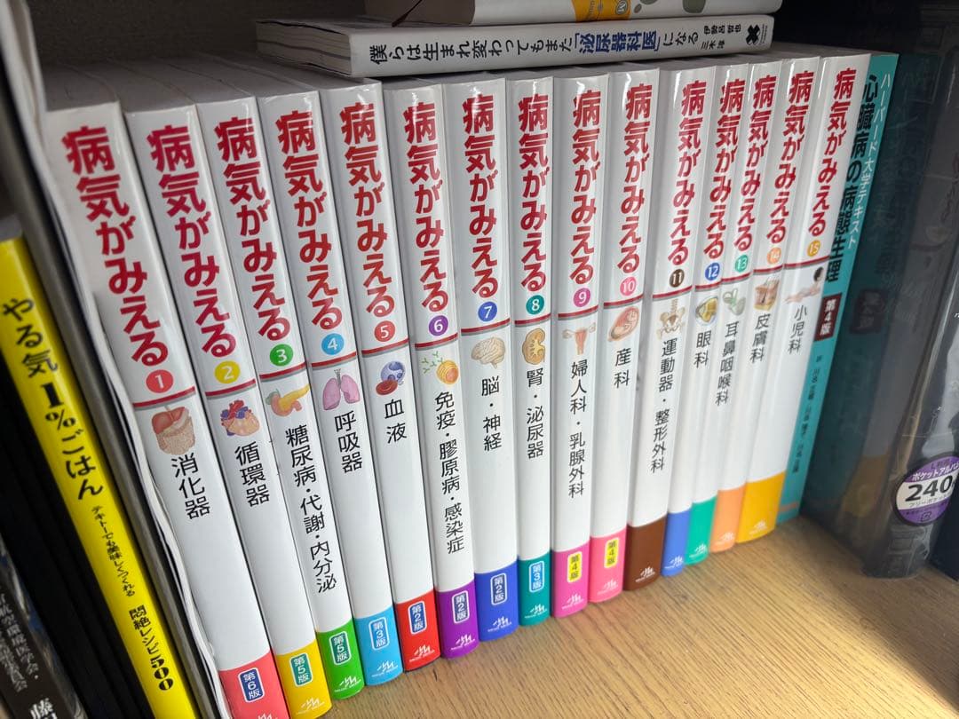 病気がみえる 全15巻セット