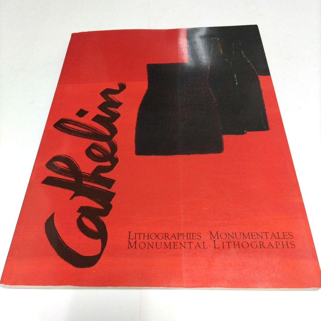 （洋書）ベルナール・カトラン　リトグラフィ・モニュマンタル