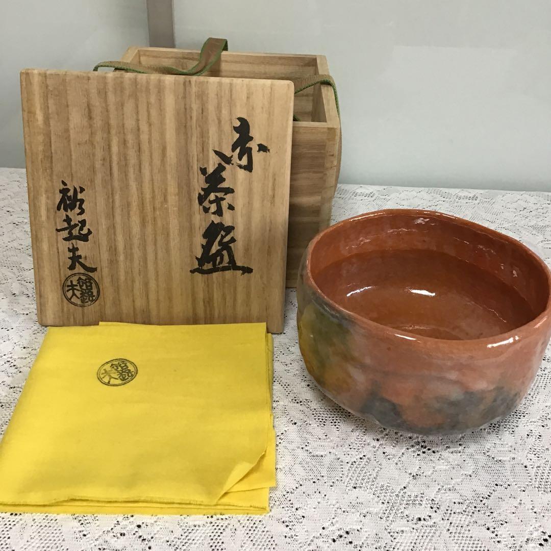 赤楽　長楽　茶碗　共箱　茶道具　裕起夫
