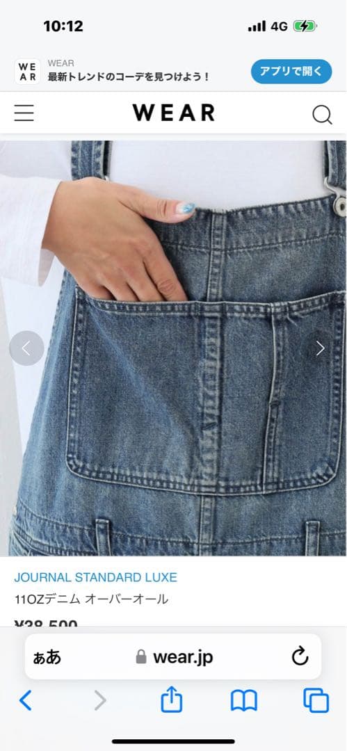 journal standard luxe 11OZデニム オーバーオール