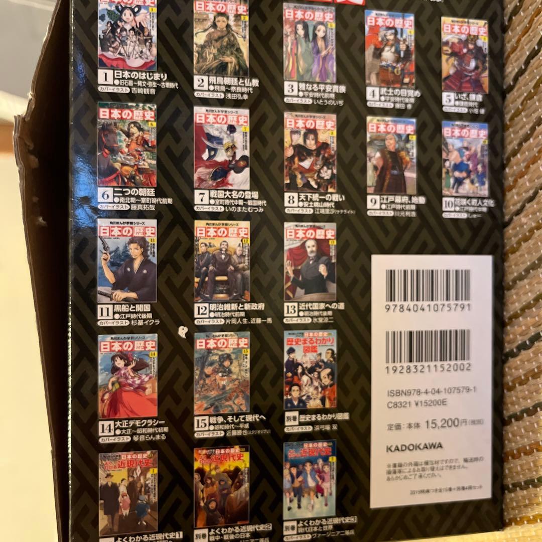 まんが学習シリーズ　日本の歴史2019版　全巻＋別巻★特典付き★美品