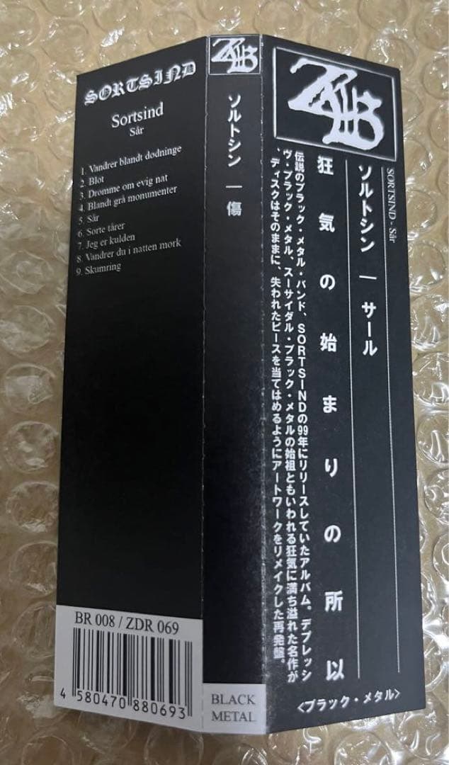ブラックメタル　Sortsind - Sar / CD 20枚限定再発盤　廃盤