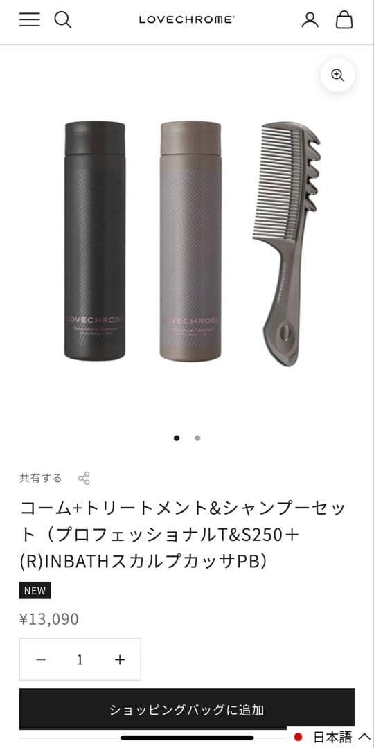 ラブクロム スカルプカッサ コーム＋トリートメント&シャンプーセット＋優待券