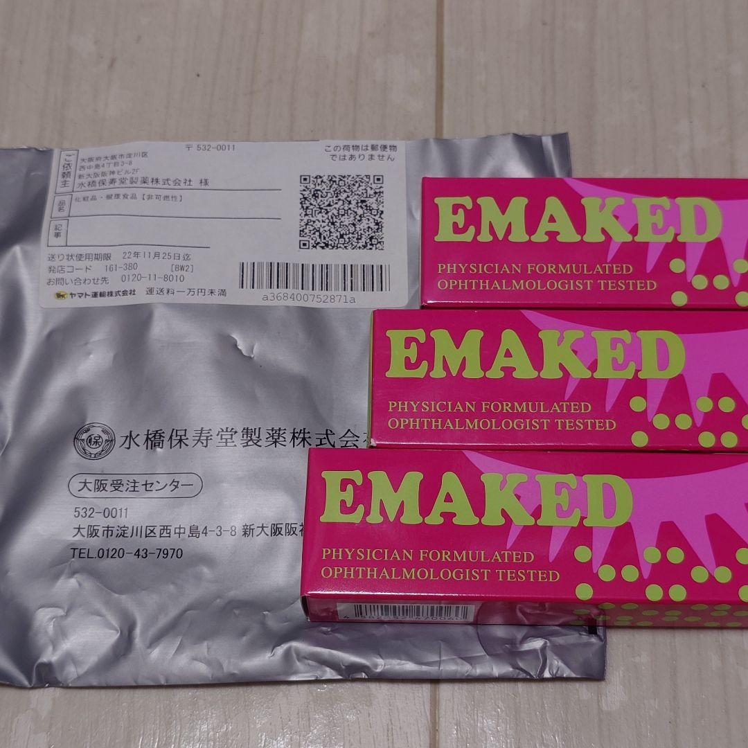 【正規品】エマーキット 3本セット