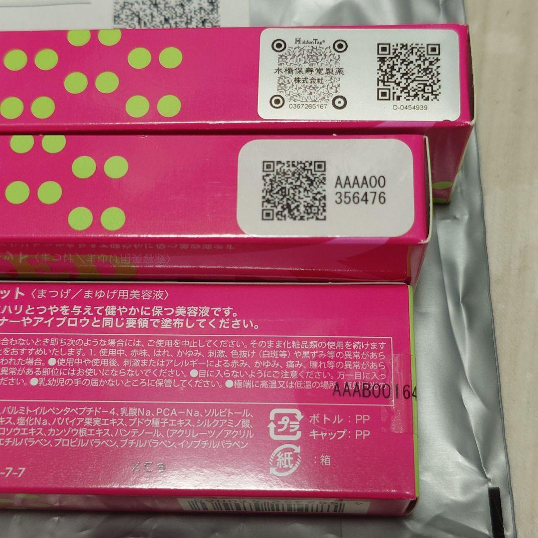 【正規品】エマーキット 3本セット