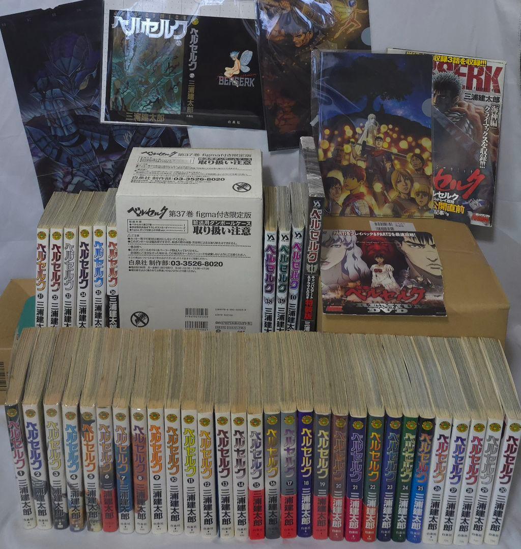ベルセルク 1～42コミック 、グッズ 　他