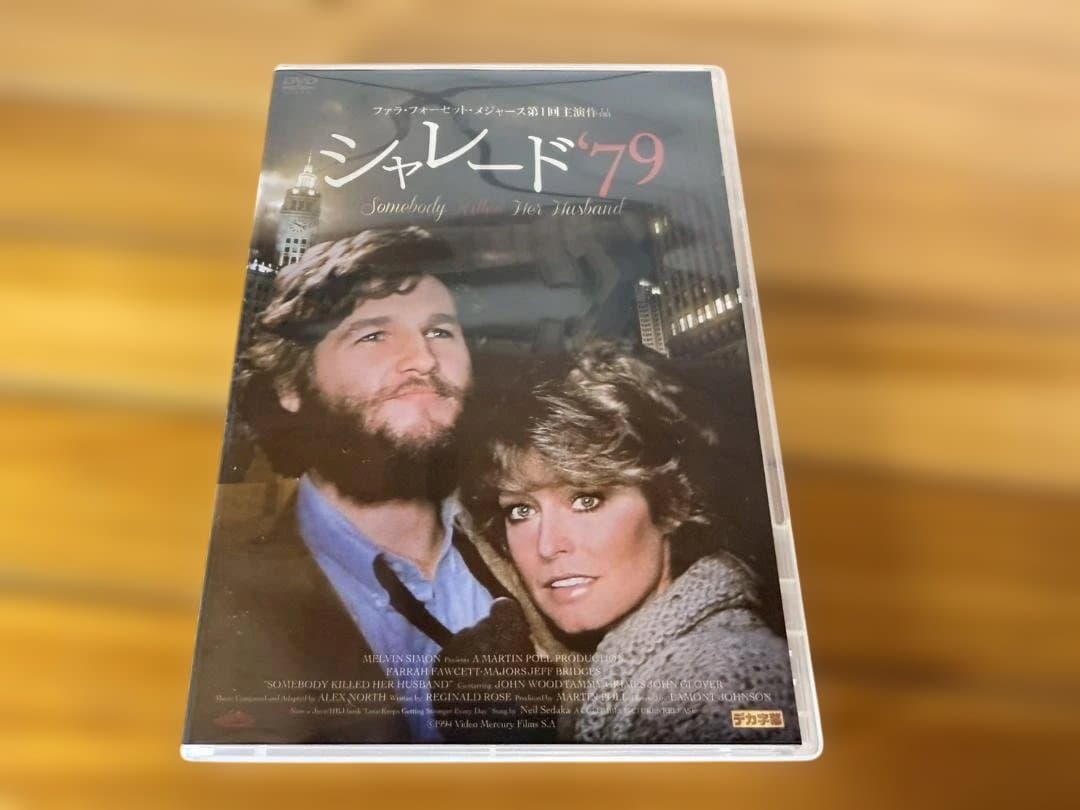 シャレード79　DVD