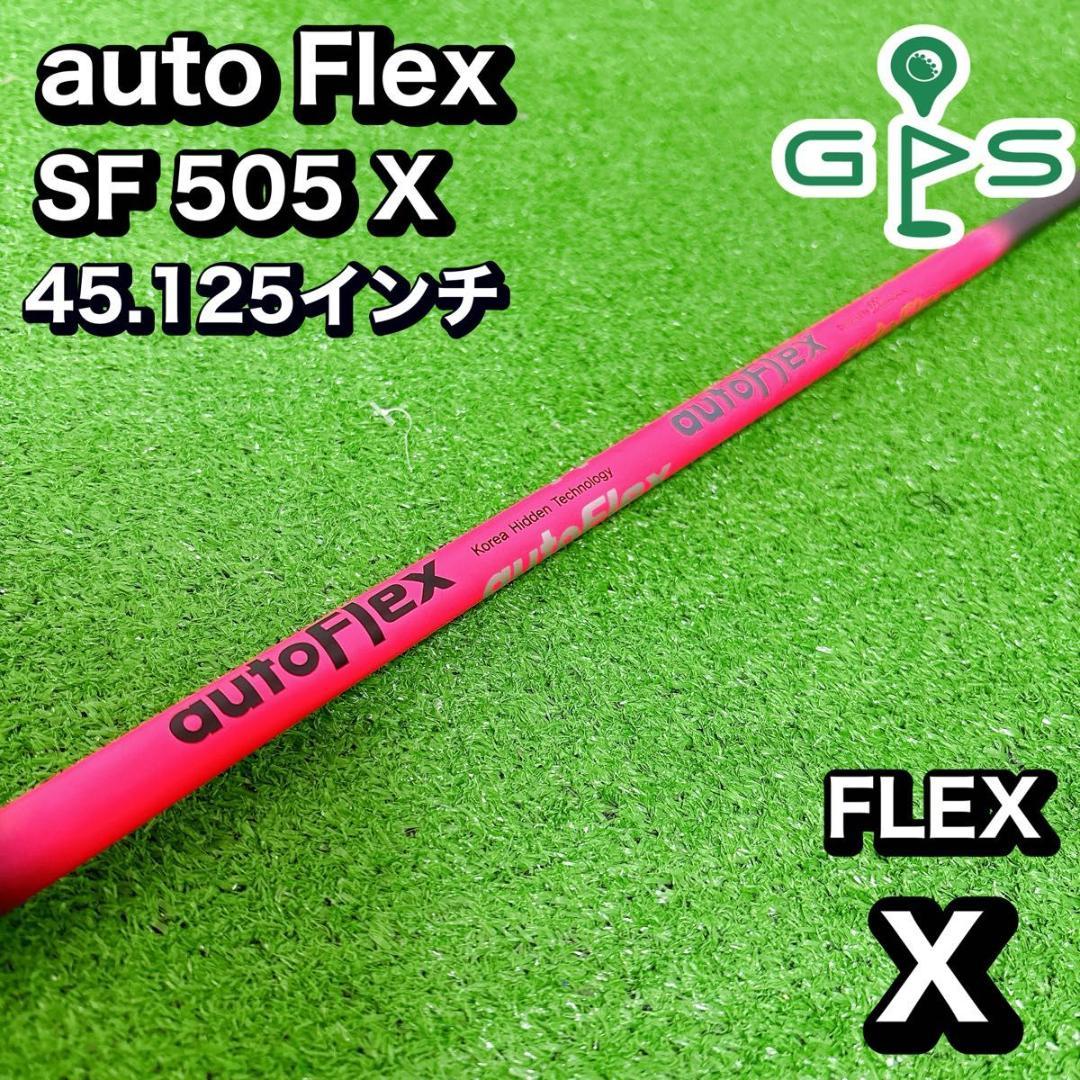 auto Flex SF 505 X ドライバー用　45.125インチ