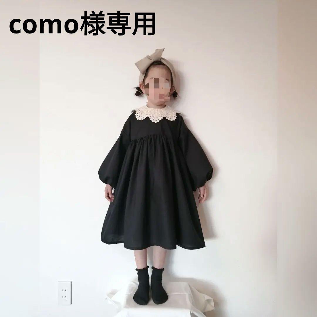 comoページ　100 フォーマル　ワンピース　付け襟　入学式入園式卒園式
