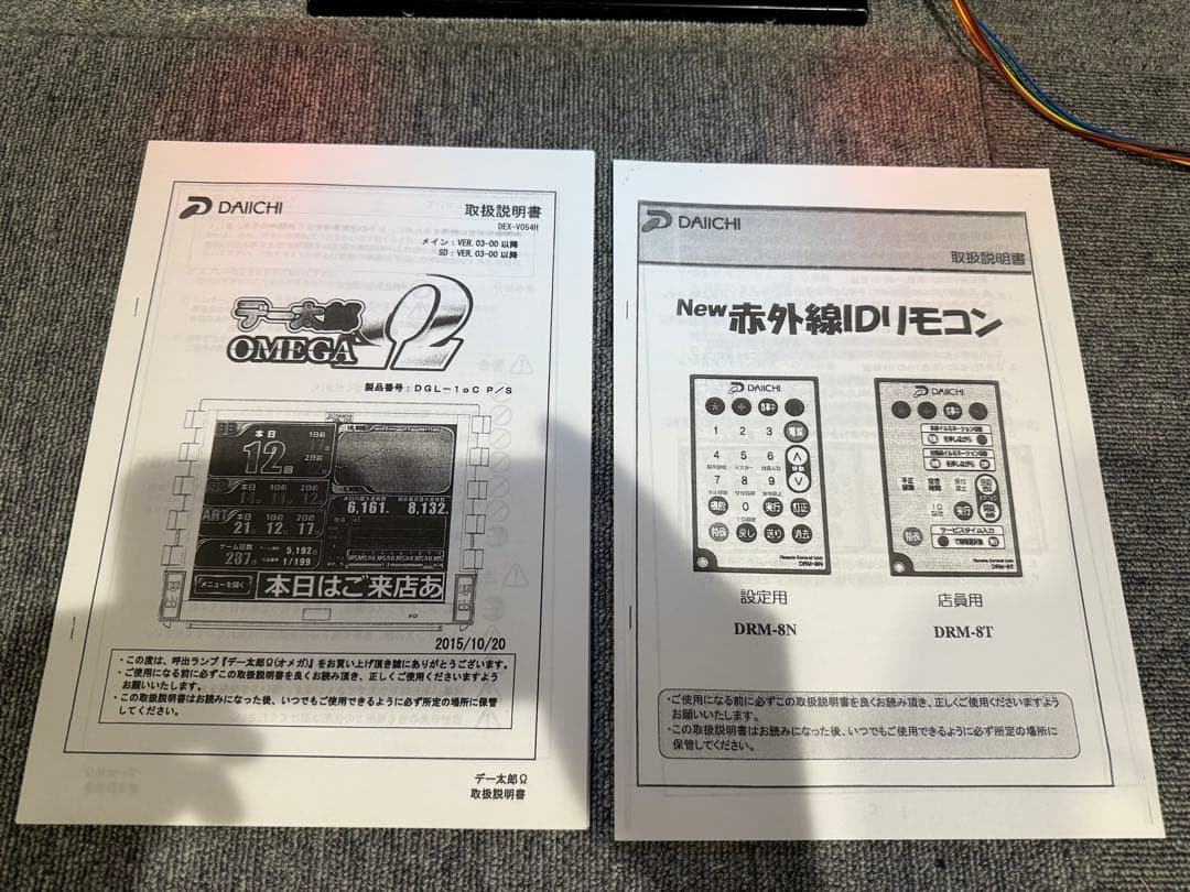 DAIICH デー太郎Omega リモコン付き　パチスロ用 オメガ　フルセット