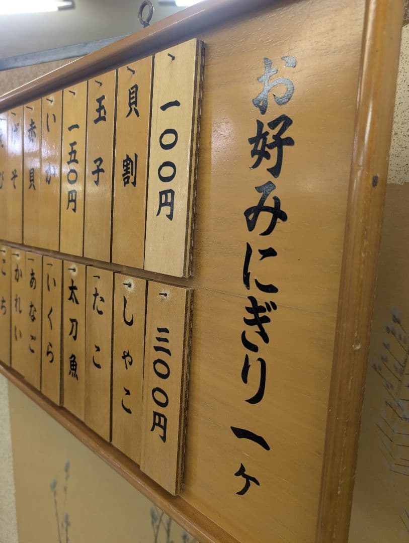 どらみんメニューボード 海鮮 寿司屋 木製 札 看板 料理店 メニュー表