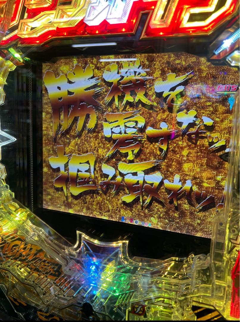 循環加工品！ 戦姫絶唱シンフォギア4 甘デジ99 実機！ 選べるオプション多数