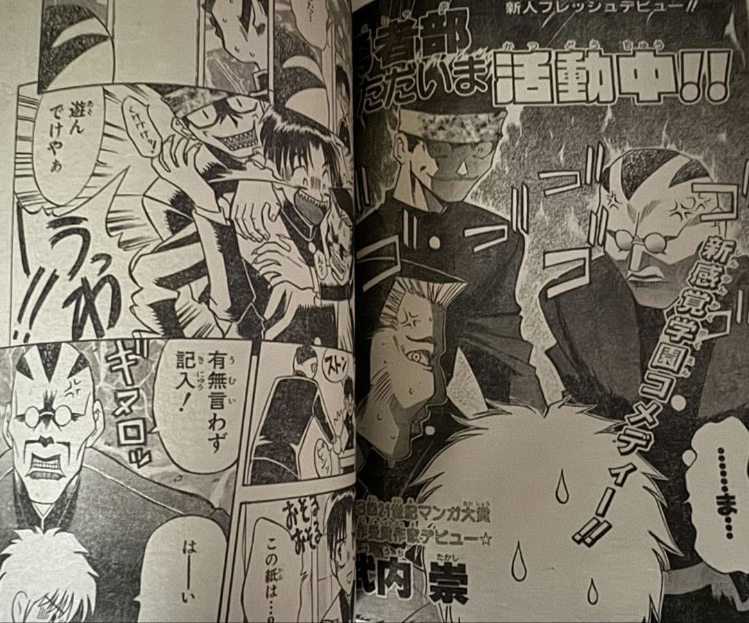 月刊ガンガンWING 1997 冬季臨時増刊号 勇者部ただいま活動中 武内崇