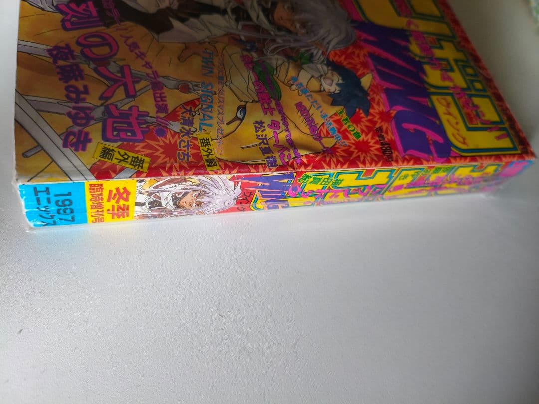 月刊ガンガンWING 1997 冬季臨時増刊号 勇者部ただいま活動中 武内崇