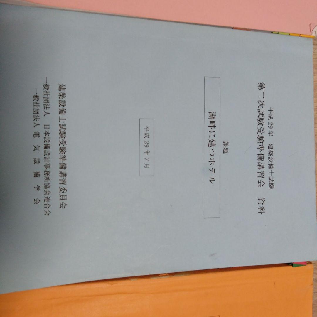 建築設備士　2次試験 　参考書