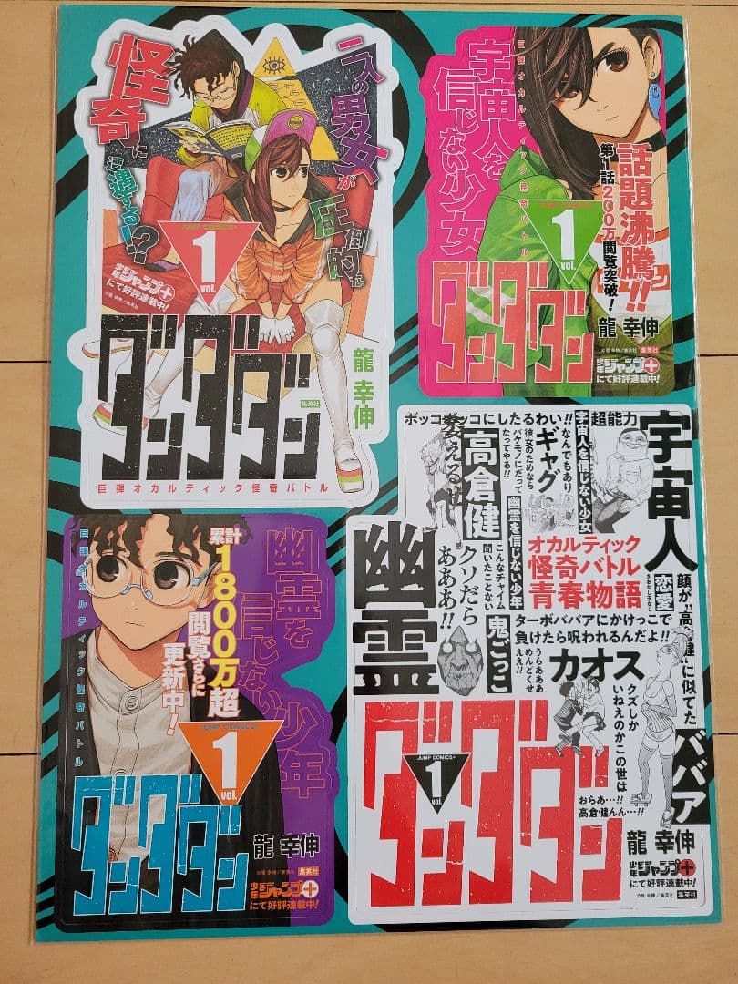 ダンダダン　1巻　15巻　販促　ポスター　pop セット
