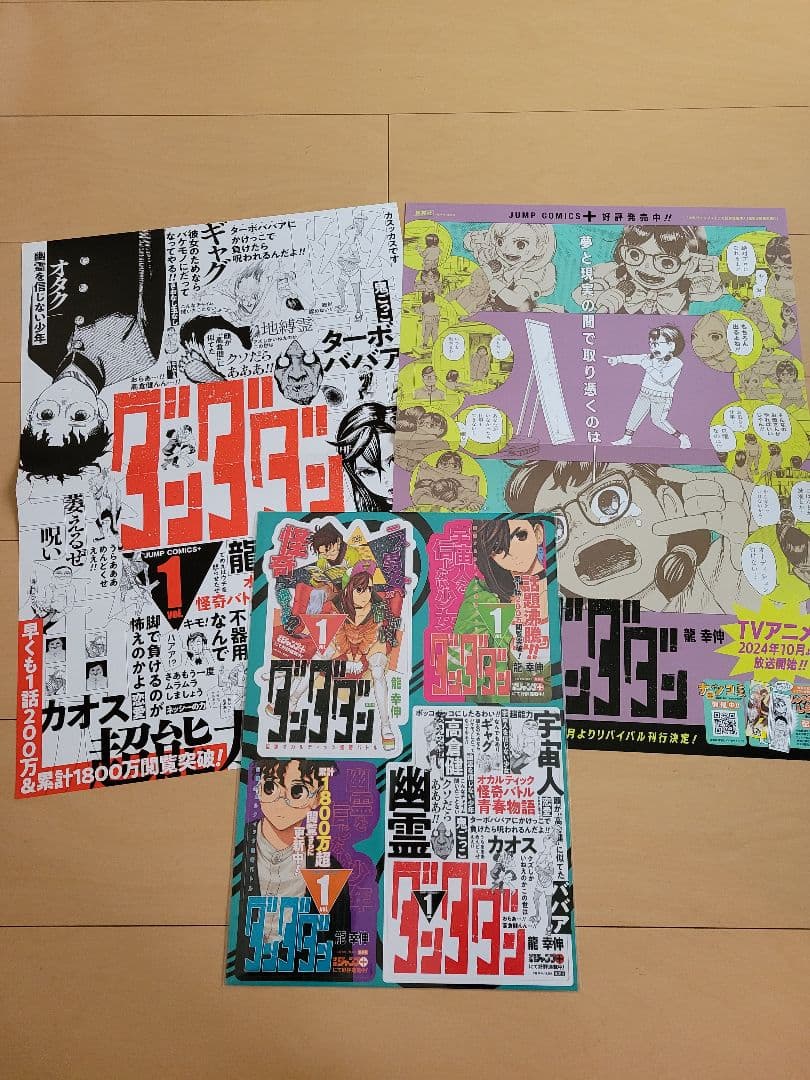 ダンダダン　1巻　15巻　販促　ポスター　pop セット