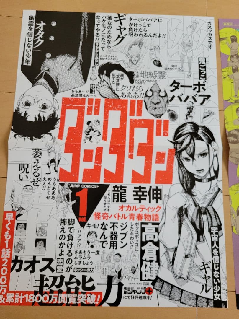 ダンダダン　1巻　15巻　販促　ポスター　pop セット