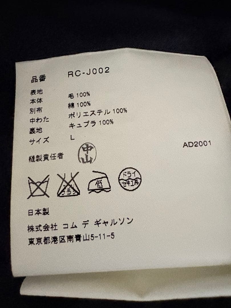 robe de chambre COMMEdesGARÇONS ジャケット L